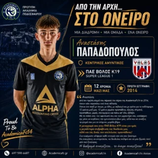 🫡 𝐀𝐜𝐚𝐝𝐞𝐦𝐢𝐜𝐚𝐅𝐜𝟏𝟒 ΑΠΟ ΤΗΝ ΑΡΧΗ… ΣΤΟ ΟΝΕΙΡΟ 💙 🗣️ Υπάρχουν κάποιες στιγμές που ξεπερνούν το ποδόσφαιρο. Ο Αναστάσης Παπαδόπουλος δεν είναι απλώς ένας αθλητής της 𝐀𝐜𝐚𝐝𝐞𝐦𝐢𝐜𝐚𝐅𝐜𝟏𝟒. Είναι ένα παιδί που μεγάλωσε μαζί μας. Το 2014 αποτέλεσε την πρώτη εγγραφή στην ιστορία της 𝐀𝐜𝐚𝐝𝐞𝐦𝐢𝐜𝐚𝐅𝐜𝟏𝟒. Από εκείνη την ημέρα μέχρι σήμερα, για 12 ολόκληρα χρόνια, μοιραστήκαμε αμέτρητες προπονήσεις, αγώνες, χαρές, απογοητεύσεις, επιτυχίες και όνειρα. Ο Αναστάσης ξεχώρισε όχι μόνο για το ποδοσφαιρικό του ταλέντο, αλλά κυρίως για τον χαρακτήρα του, το ήθος του, τη συνέπειά του και τον σεβασμό που έδειχνε καθημερινά προς τους προπονητές, τους συμπαίκτες του και την οικογένεια της 𝐀𝐜𝐚𝐝𝐞𝐦𝐢𝐜𝐚𝐅𝐜𝟏𝟒. Για εμάς, δεν είναι απλώς ακόμη μία μεταγραφή. Είναι ένα παιδί που μεγάλωσε μέσα στην ακαδημία μας και σήμερα κάνει το επόμενο βήμα στην ποδοσφαιρική του διαδρομή, φορώντας τη φανέλα της ΠΑΕ Βόλος Κ19 (Super League ) Αναστάση, είμαστε πραγματικά περήφανοι για εσένα 👌. Σου ευχόμαστε να συνεχίσεις να κυνηγάς τα όνειρά σου με την ίδια ταπεινότητα, την ίδια εργατικότητα και το ίδιο χαμόγελο που είχες από την πρώτη ημέρα που πάτησες το γήπεδό μας. «Οι μεταγραφές είναι η επιβράβευση της προσπάθειας. Οι άνθρωποι που γίνονται τα παιδιά μας, είναι μεγαλύτερη επιτυχία μας. Καλή αρχή, Αναστάση. Θα είσαι πάντα μέλος της οικογένειας της AcademicaFc14.» 💙 Από την Αρχή… στο Όνειρο. 💙⚽ #ProudToBeAcademicaFc14 #AcademicaFc14 #VolosFC #SuperLeague #NextStep